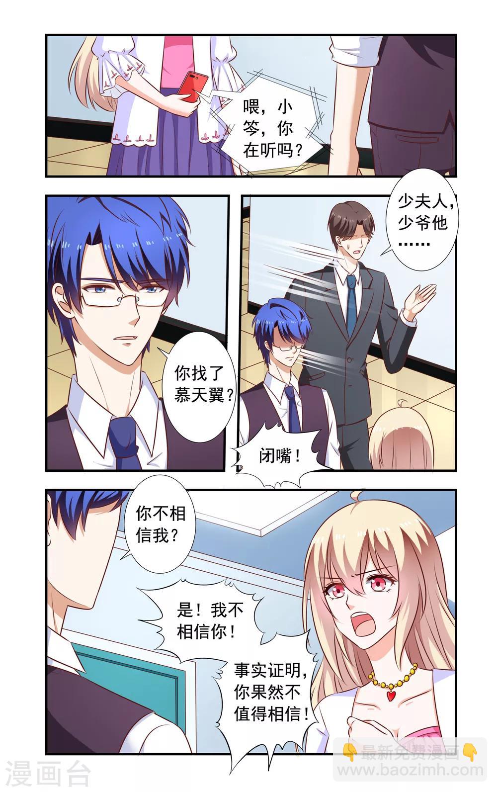 《一纸宠婚》第186话 孩子没了 第5页