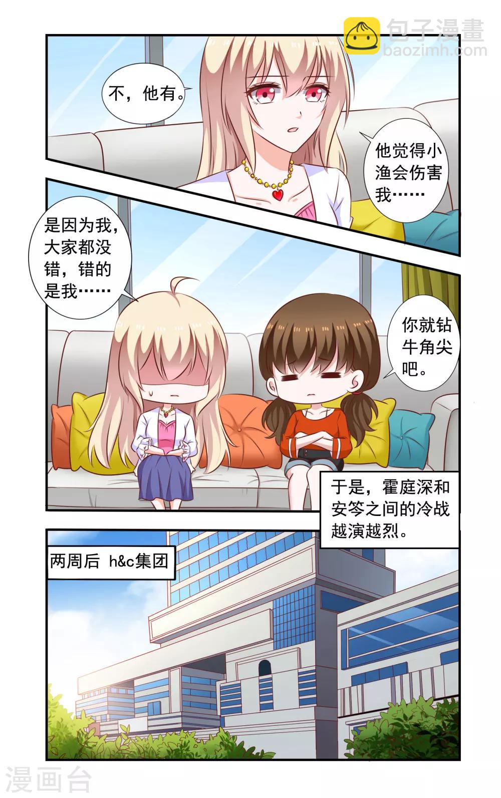 《一纸宠婚》第187话 回去 第3页