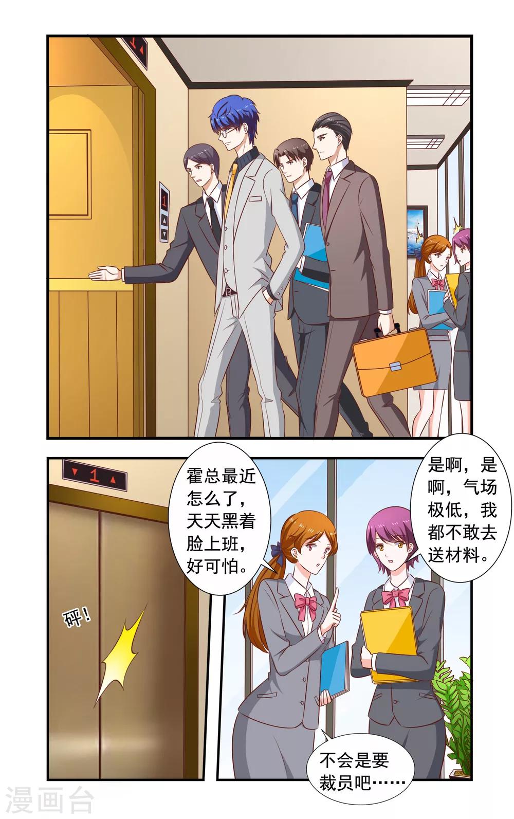 《一纸宠婚》第187话 回去 第4页