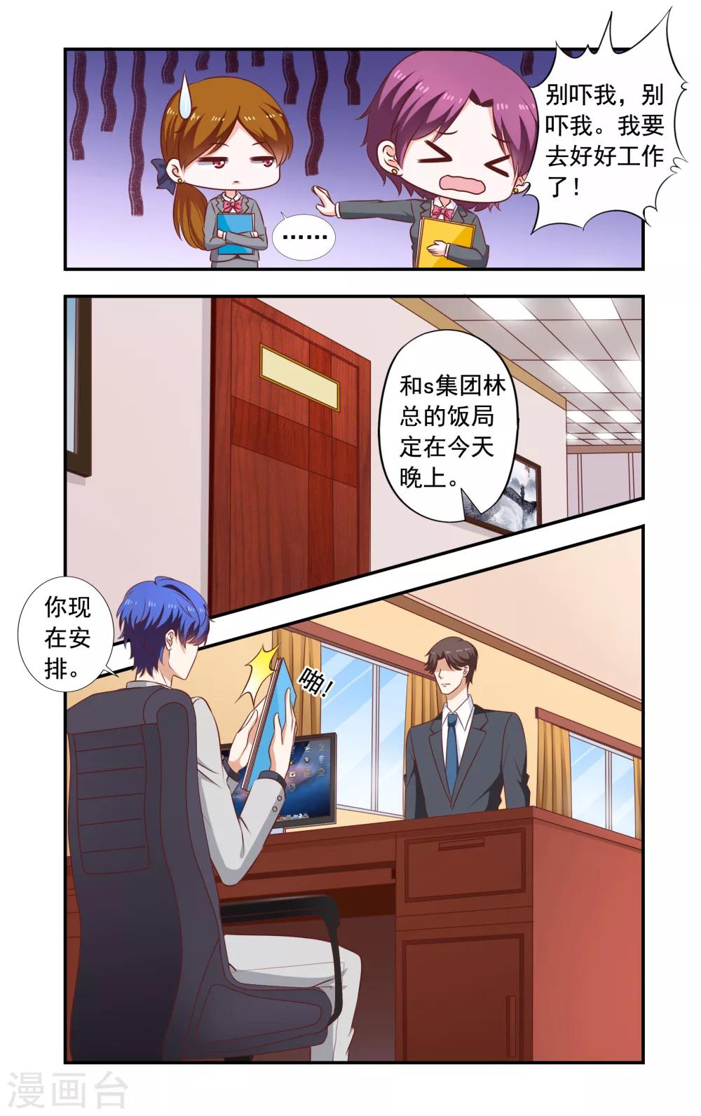 《一纸宠婚》第187话 回去 第5页