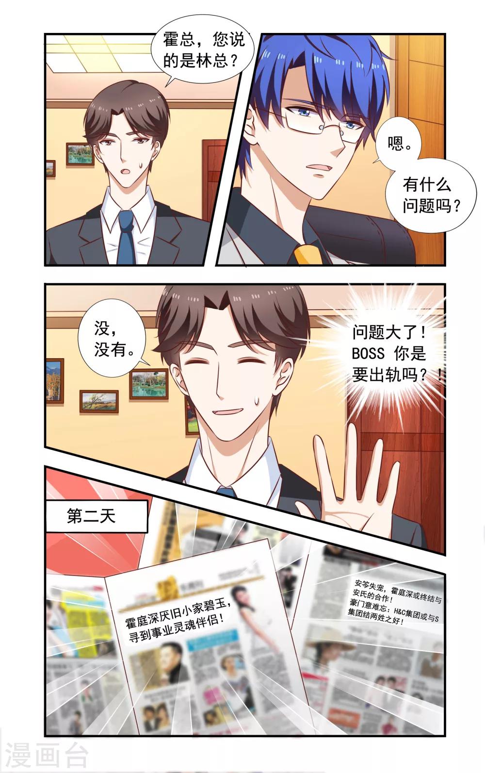 《一纸宠婚》第187话 回去 第6页