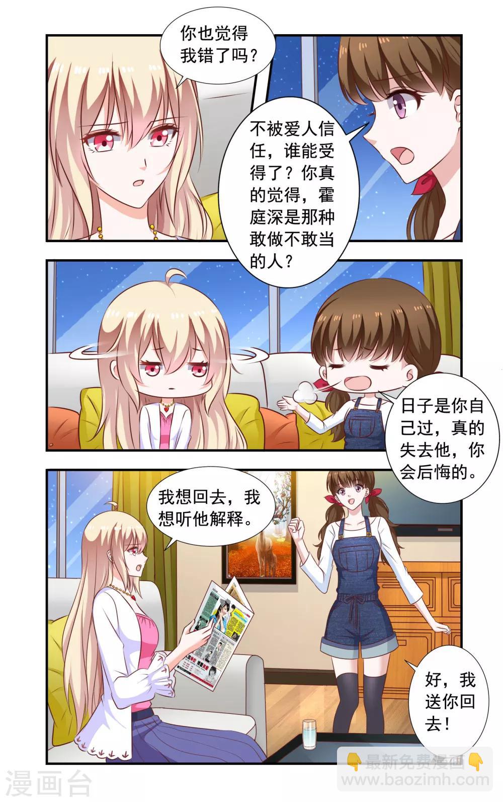 《一纸宠婚》第187话 回去 第8页