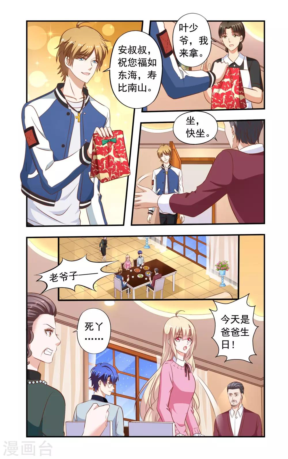 《一纸宠婚》第185话 安振生日 第3页
