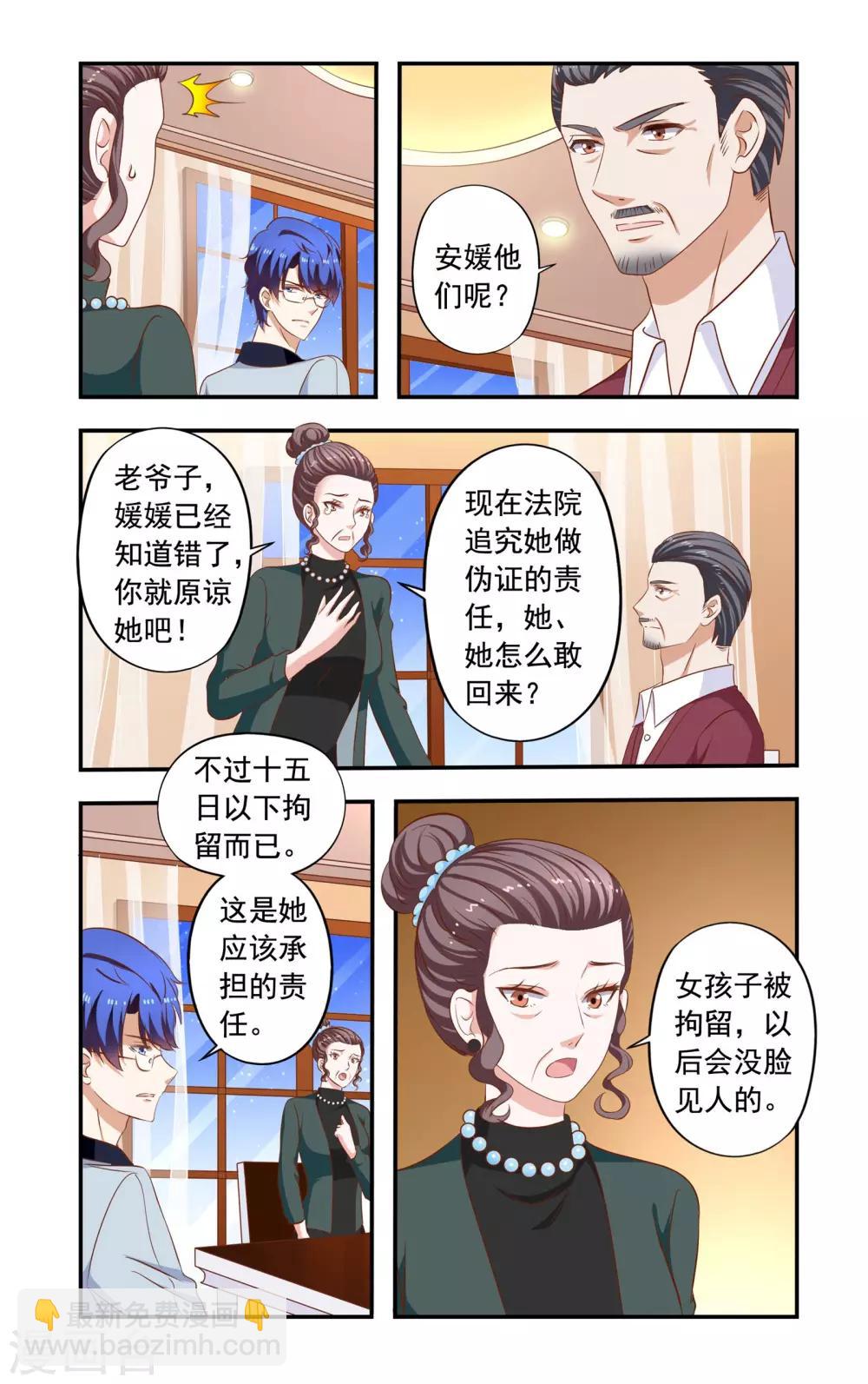 《一纸宠婚》第185话 安振生日 第4页