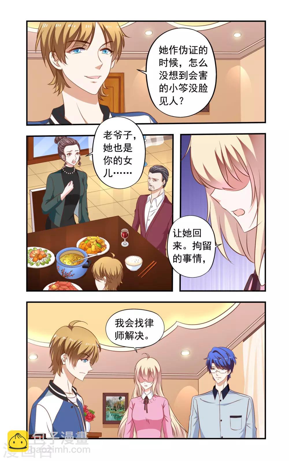 《一纸宠婚》第185话 安振生日 第5页