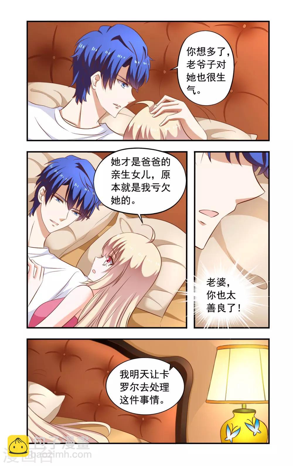《一纸宠婚》第185话 安振生日 第7页