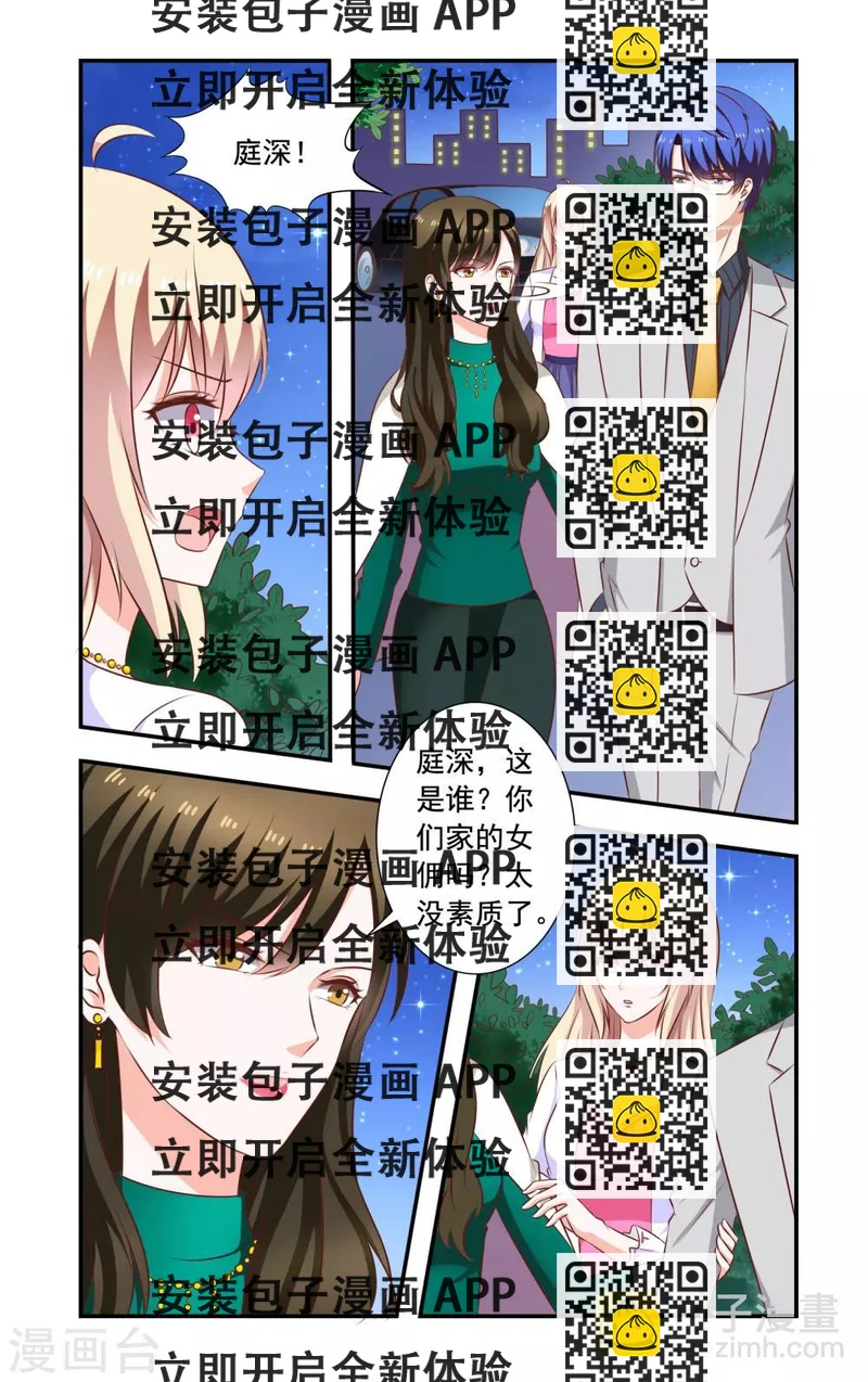 《一纸宠婚》第188话 互相作 第2页