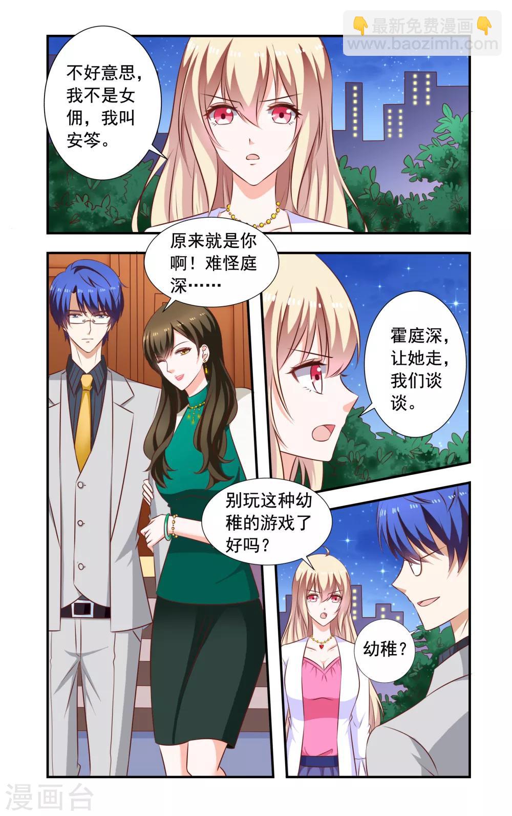 《一纸宠婚》第188话 互相作 第3页