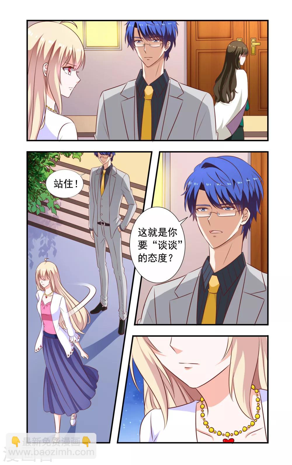 《一纸宠婚》第188话 互相作 第5页