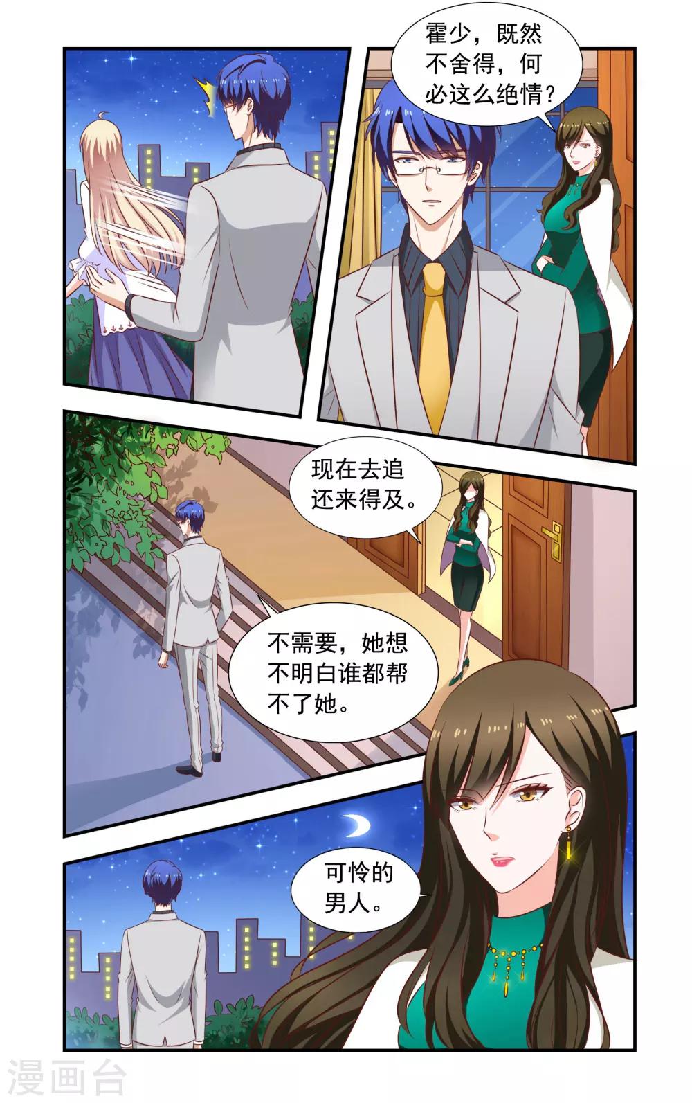 《一纸宠婚》第188话 互相作 第8页