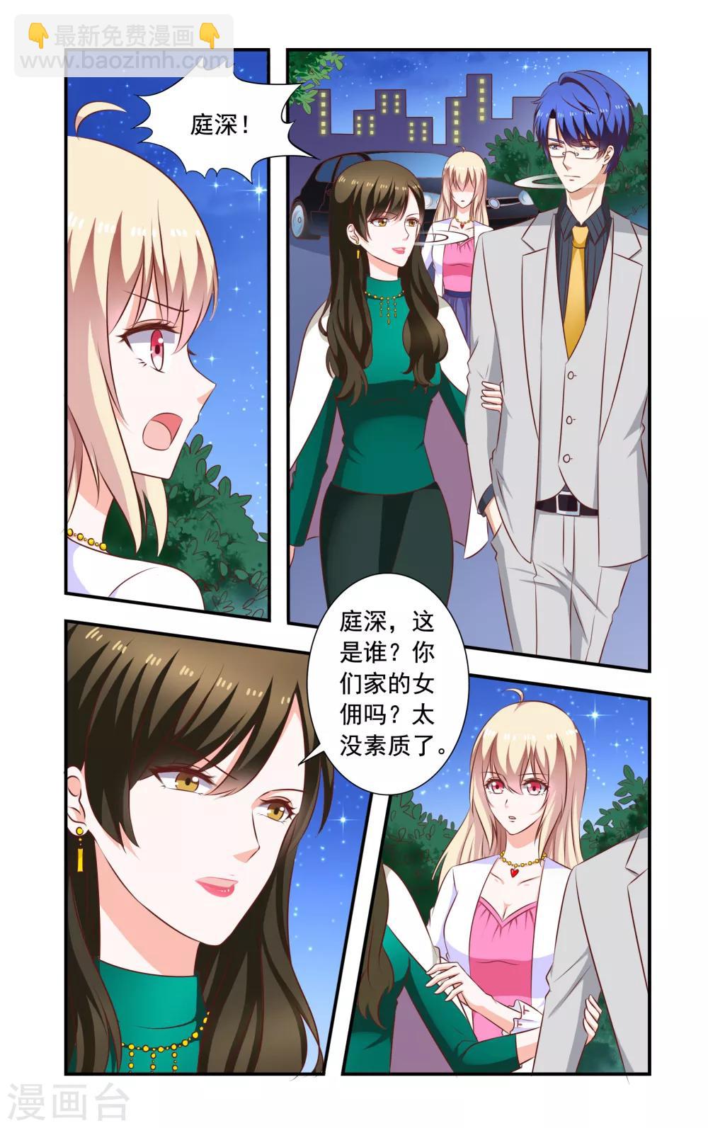 《一纸宠婚》第188话 互相作 第2页