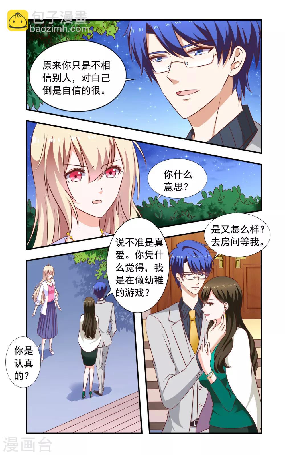 《一纸宠婚》第188话 互相作 第4页