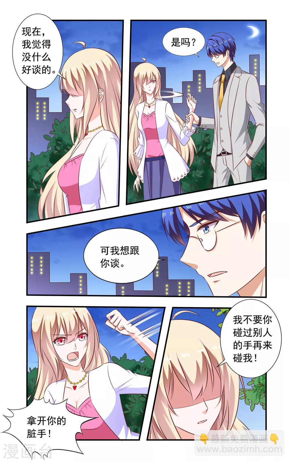 《一纸宠婚》第188话 互相作 第6页
