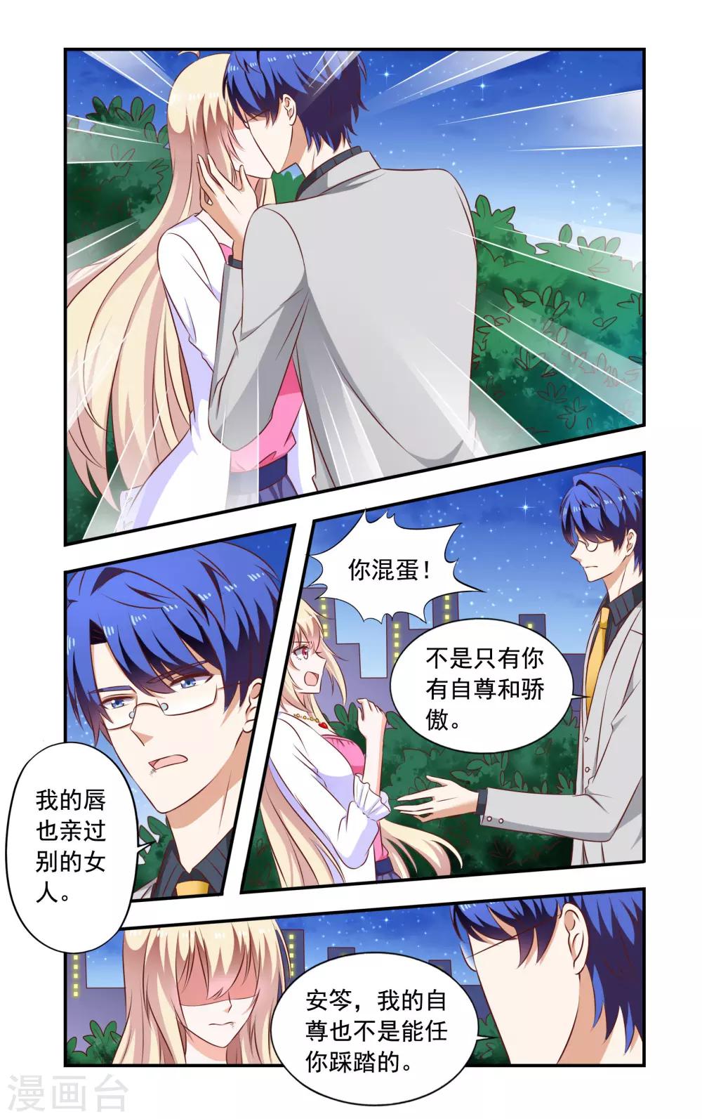 《一纸宠婚》第188话 互相作 第7页
