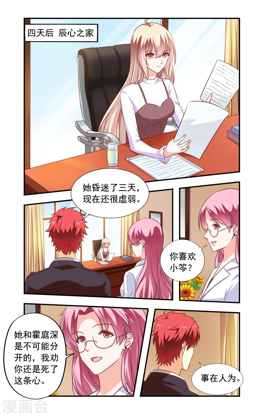《一纸宠婚》第190话 脚出血 第1页