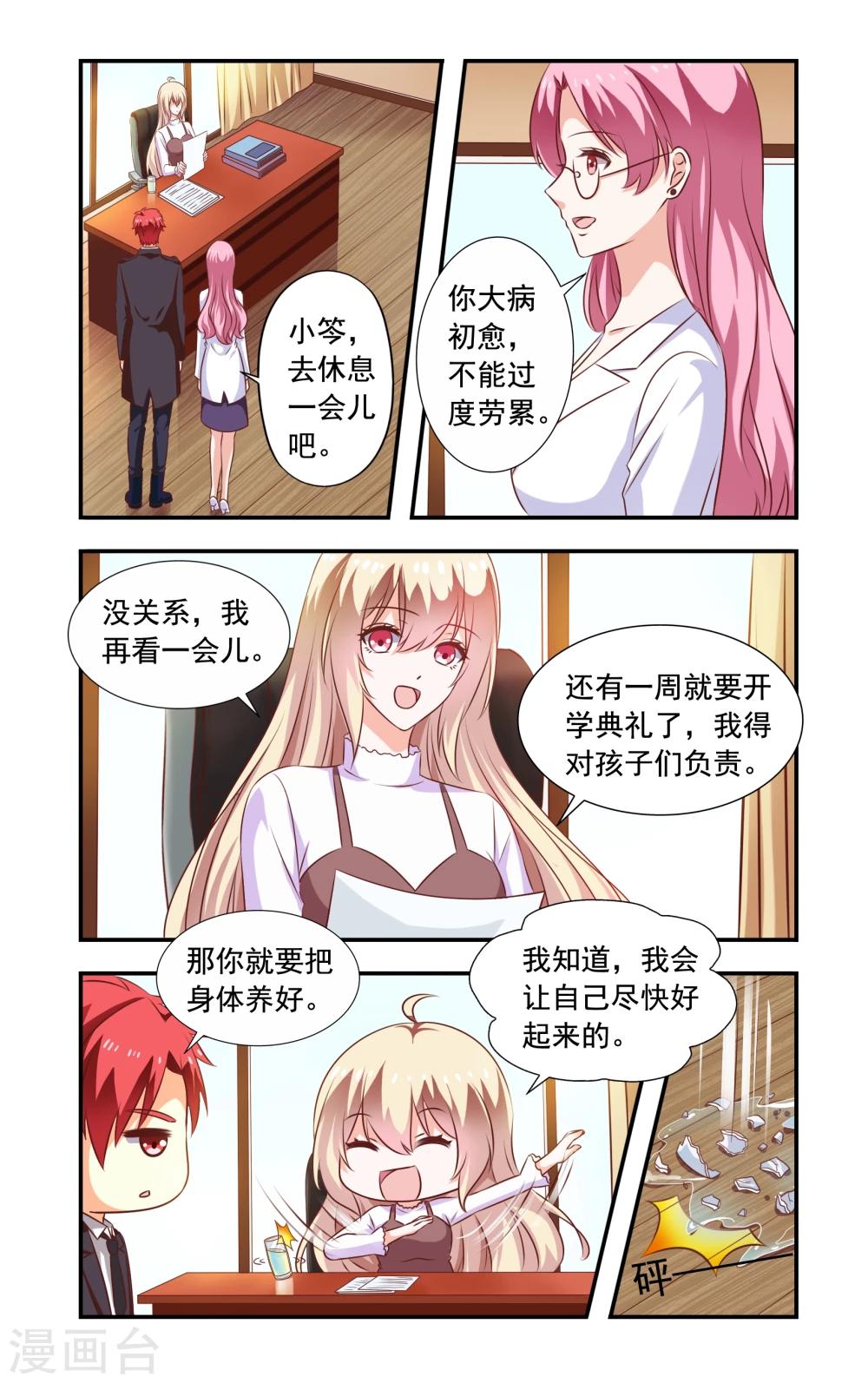 《一纸宠婚》第190话 脚出血 第2页