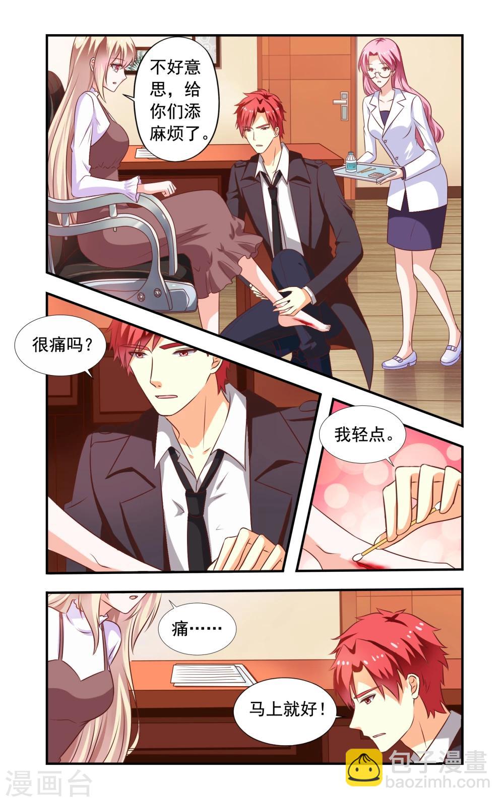 《一纸宠婚》第190话 脚出血 第4页