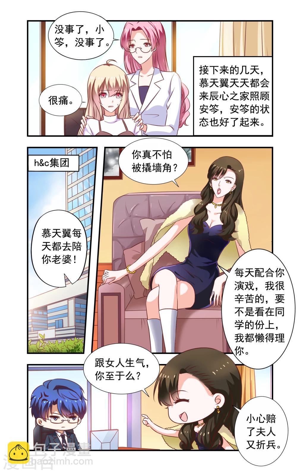 《一纸宠婚》第190话 脚出血 第5页