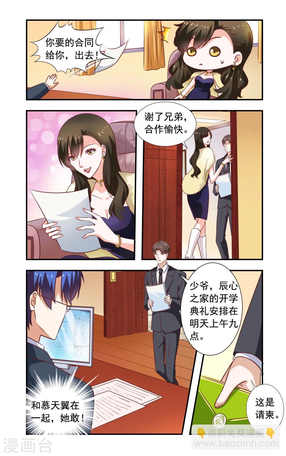 《一纸宠婚》第190话 脚出血 第6页
