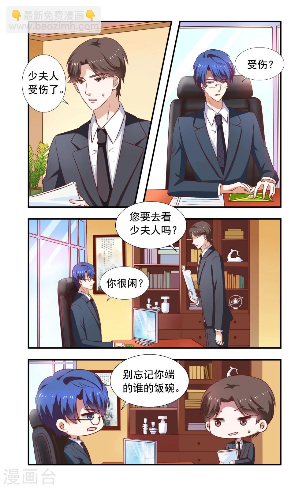 《一纸宠婚》第190话 脚出血 第7页