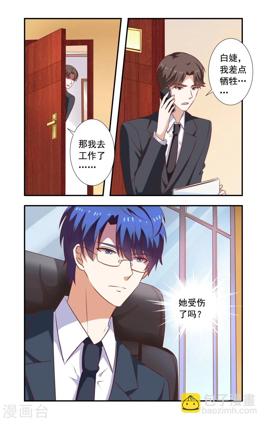 《一纸宠婚》第190话 脚出血 第8页