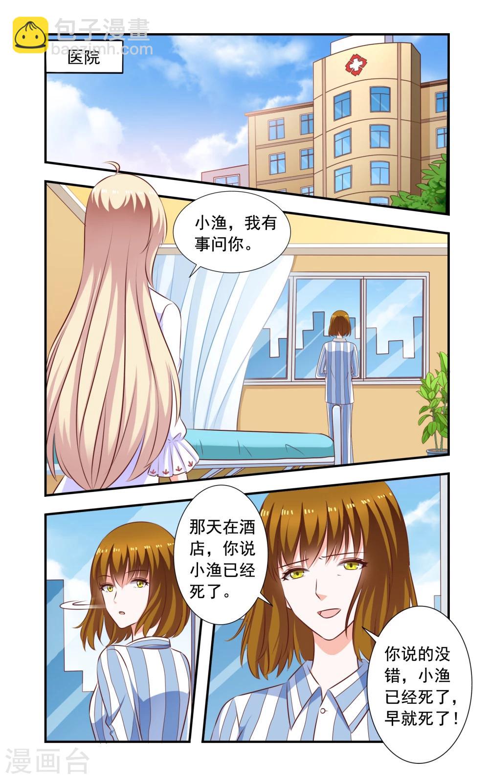 《一纸宠婚》第189话 再晕 第3页