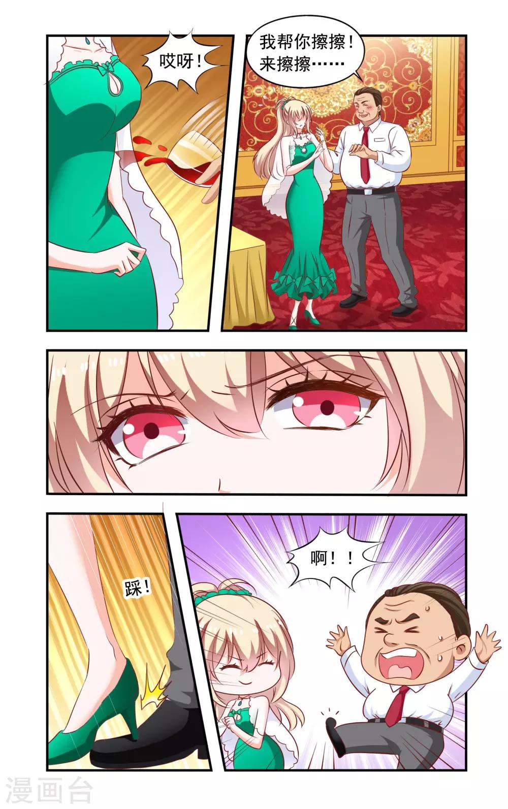 《一纸宠婚》第191话 没脑子中年男人 第7页