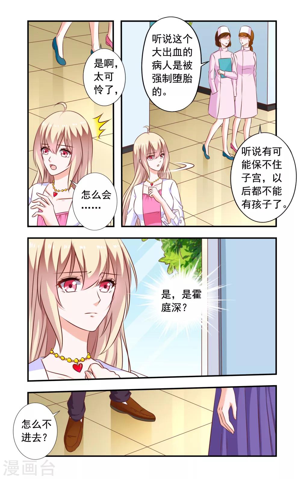 《一纸宠婚》第186话 孩子没了 第2页