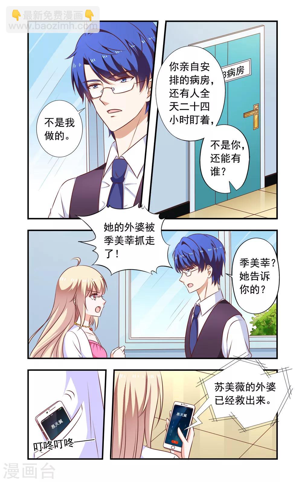 《一纸宠婚》第186话 孩子没了 第4页