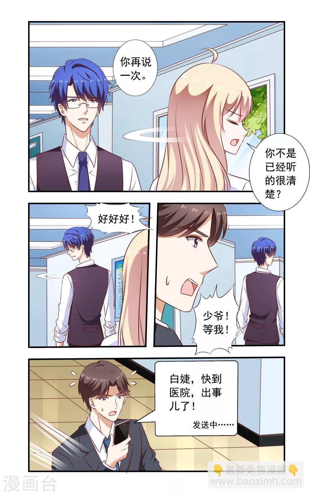《一纸宠婚》第186话 孩子没了 第6页