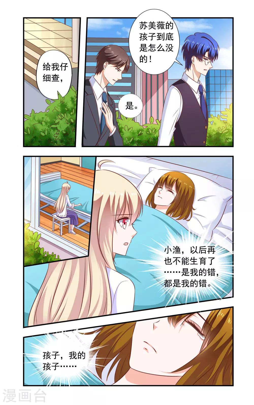 《一纸宠婚》第186话 孩子没了 第7页