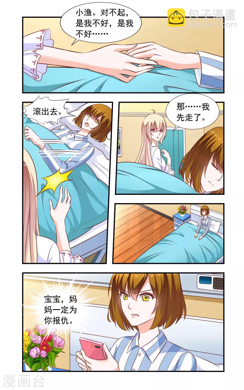 《一纸宠婚》第186话 孩子没了 第8页