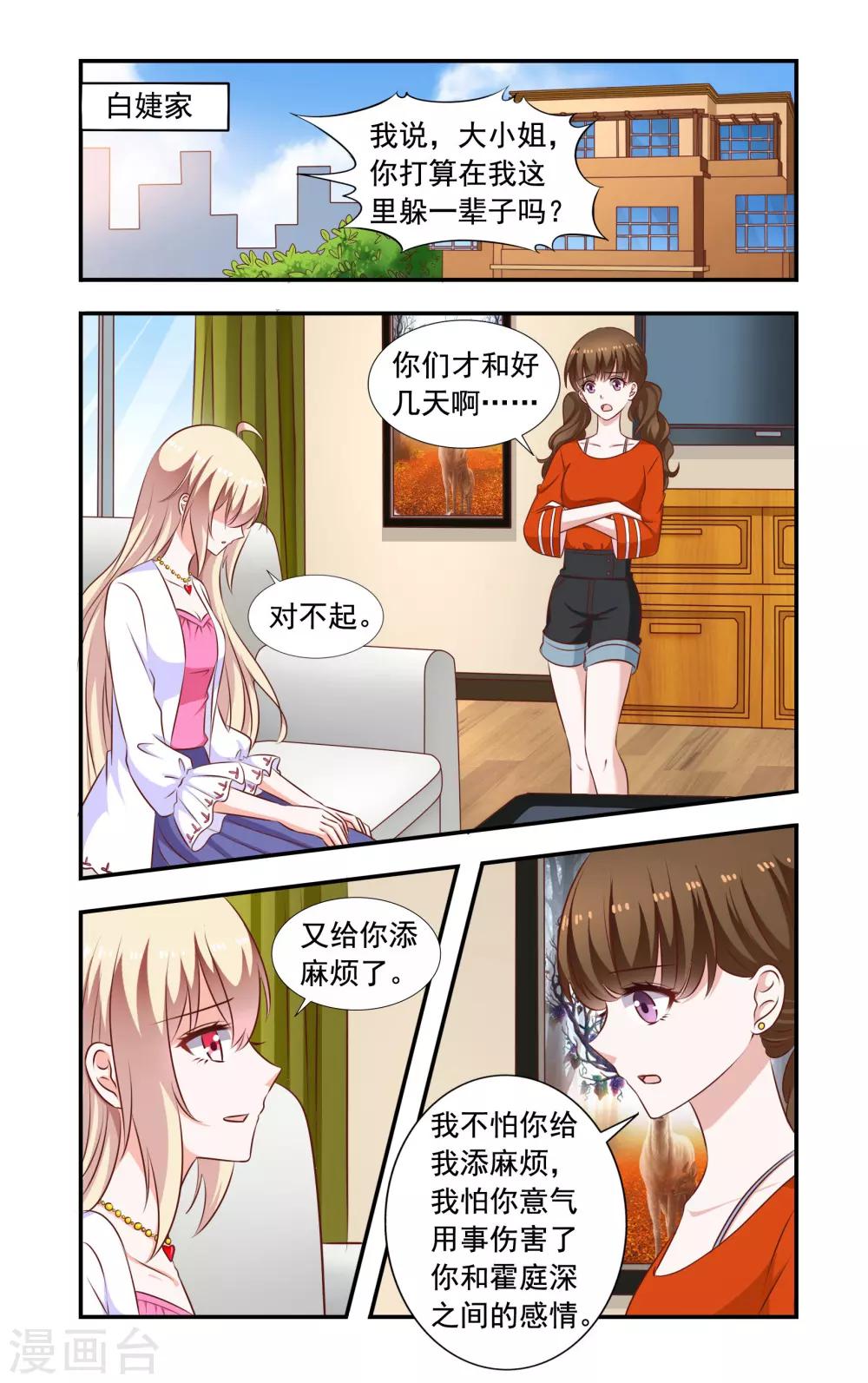 《一纸宠婚》第187话 回去 第1页