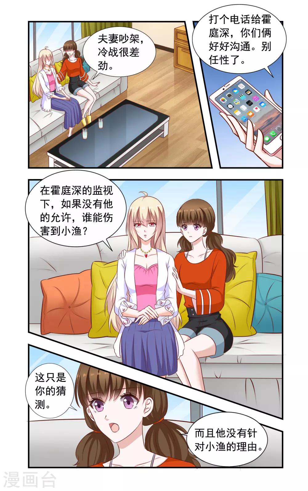 《一纸宠婚》第187话 回去 第2页