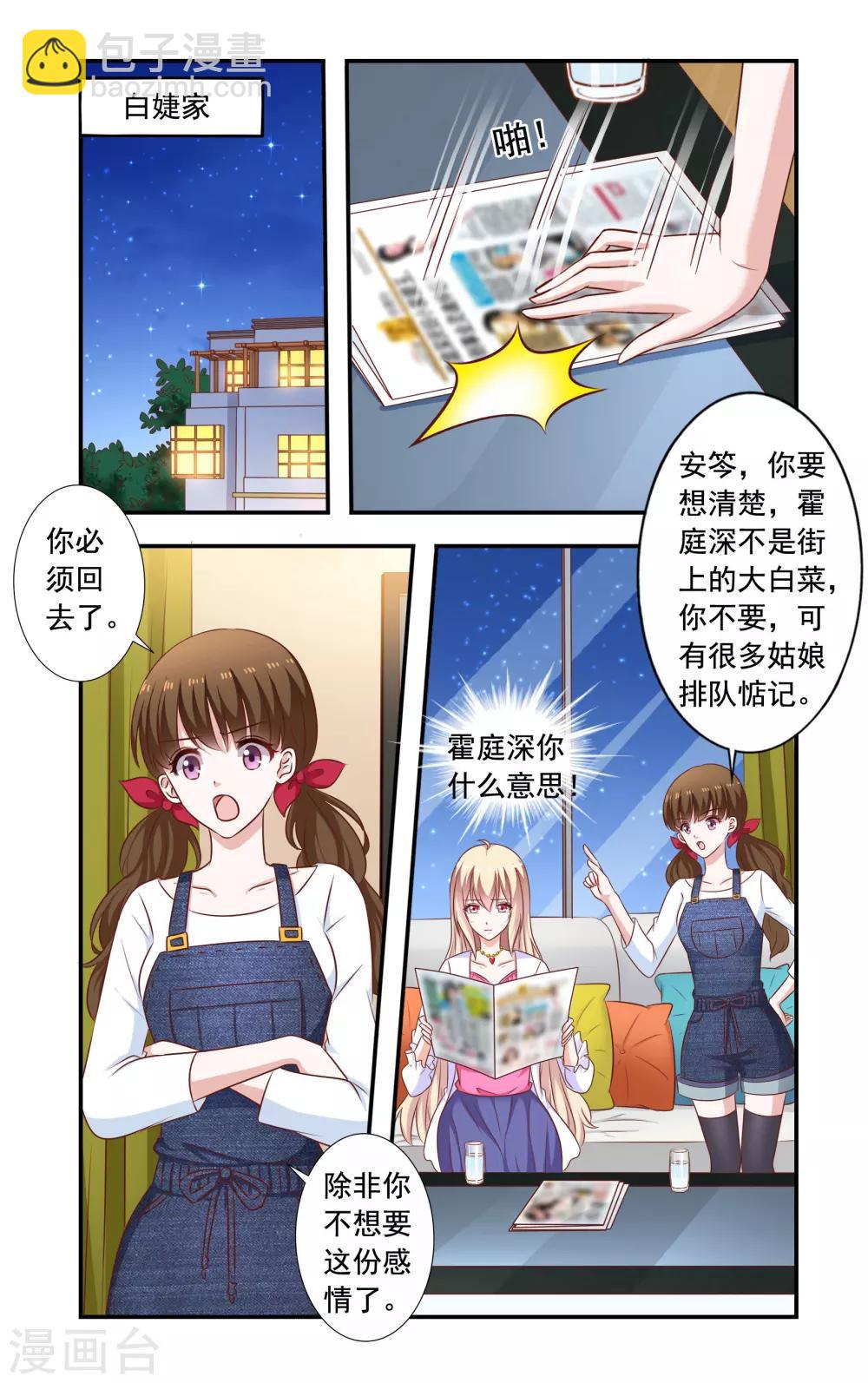 《一纸宠婚》第187话 回去 第7页