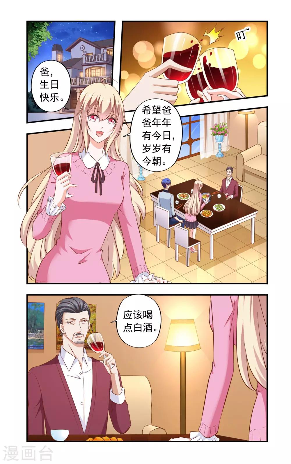 《一纸宠婚》第185话 安振生日 第1页