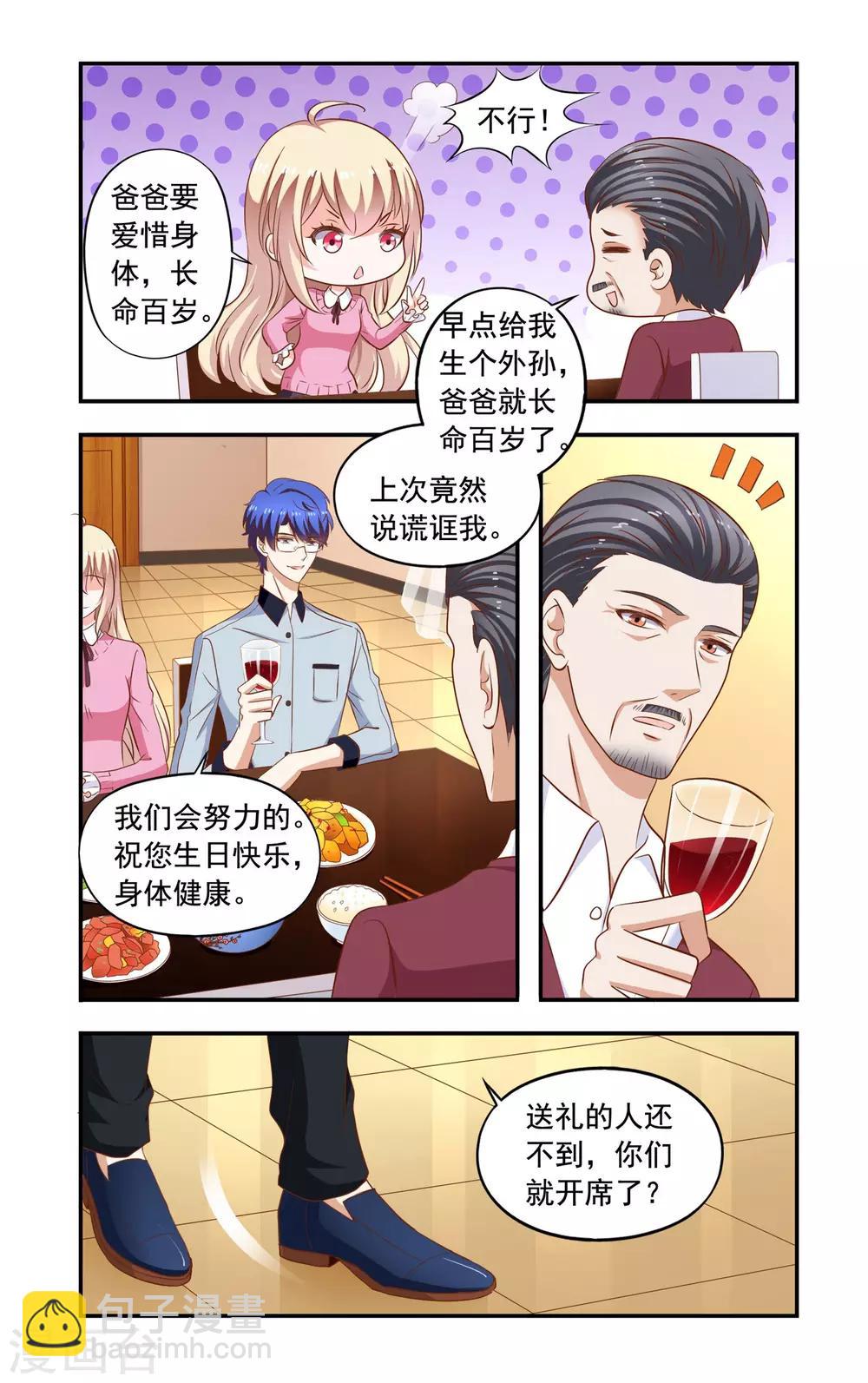 《一纸宠婚》第185话 安振生日 第2页
