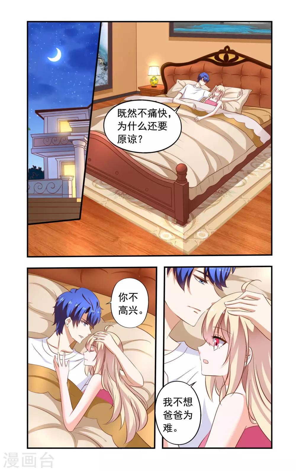 《一纸宠婚》第185话 安振生日 第6页