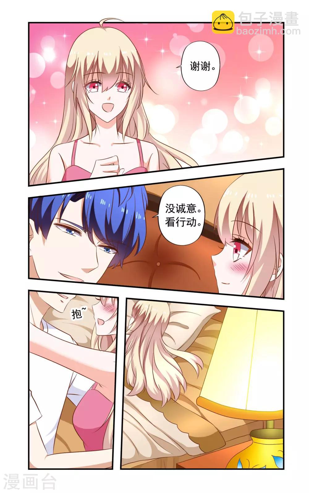 《一纸宠婚》第185话 安振生日 第8页