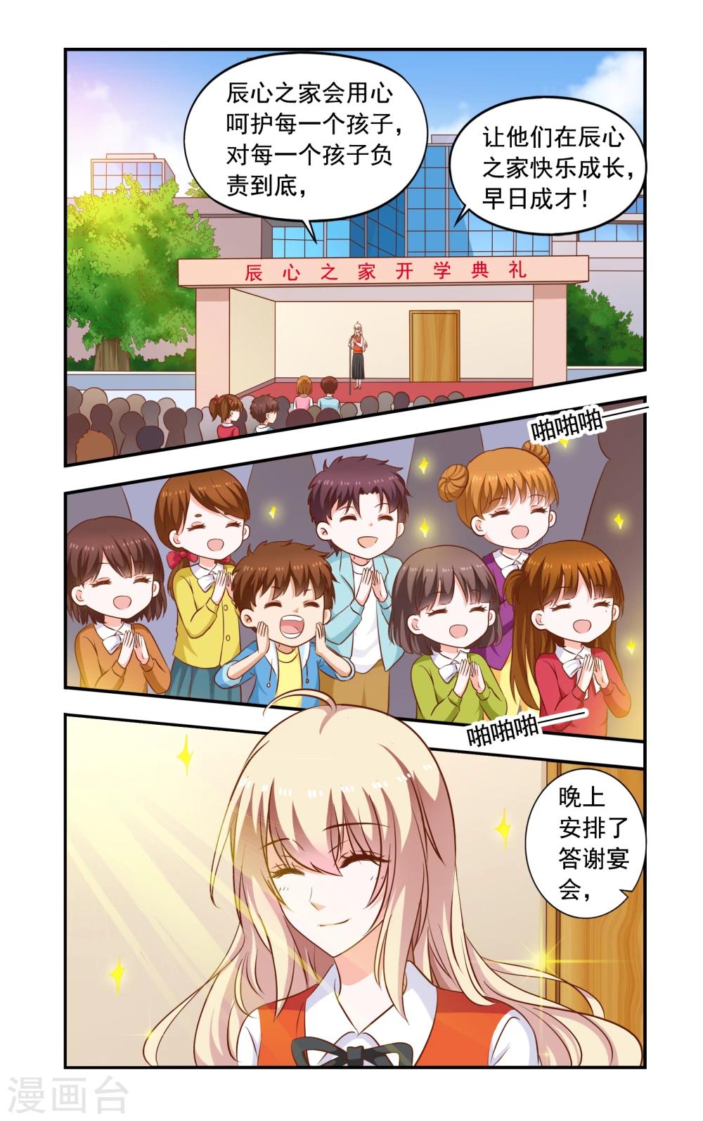 《一纸宠婚》第191话 没脑子中年男人 第1页