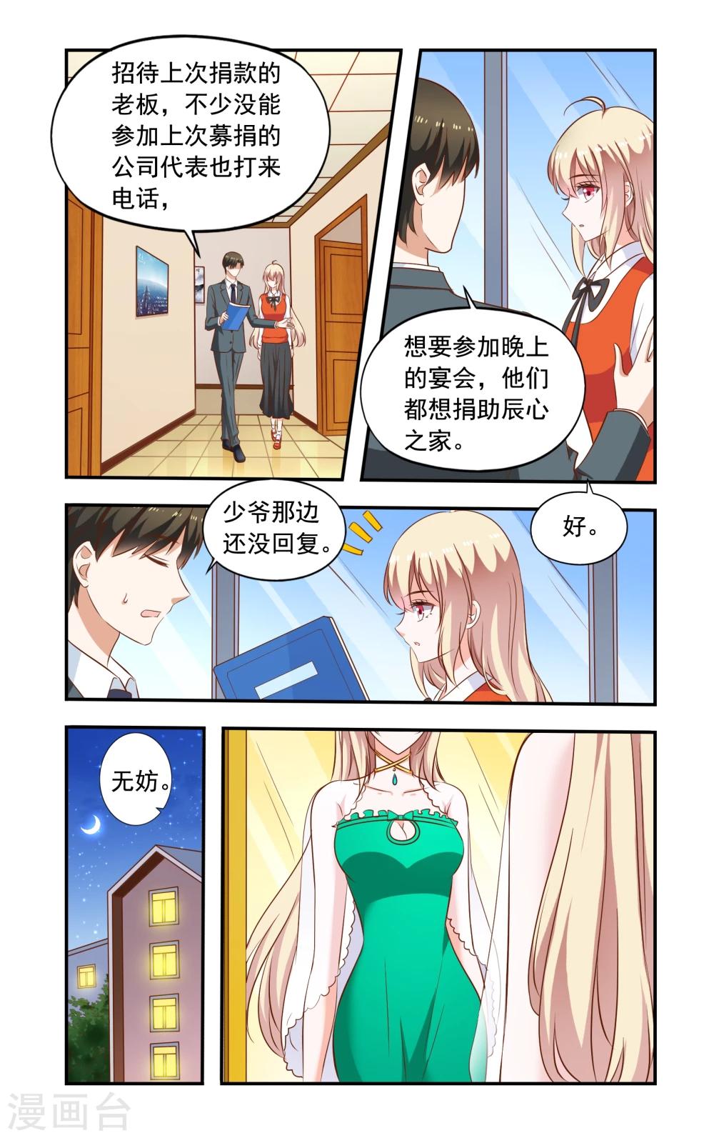 《一纸宠婚》第191话 没脑子中年男人 第2页