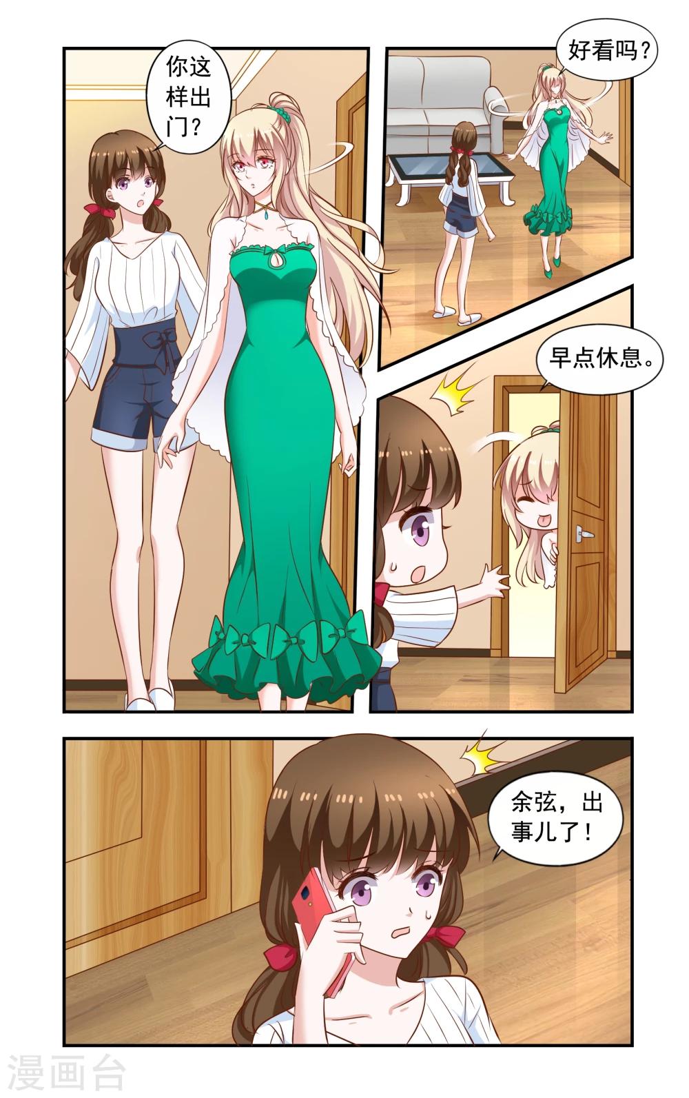 《一纸宠婚》第191话 没脑子中年男人 第3页