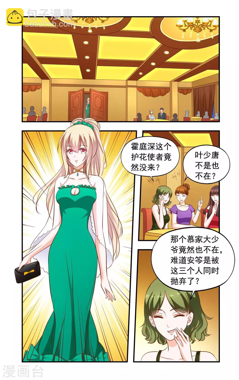 《一纸宠婚》第191话 没脑子中年男人 第4页