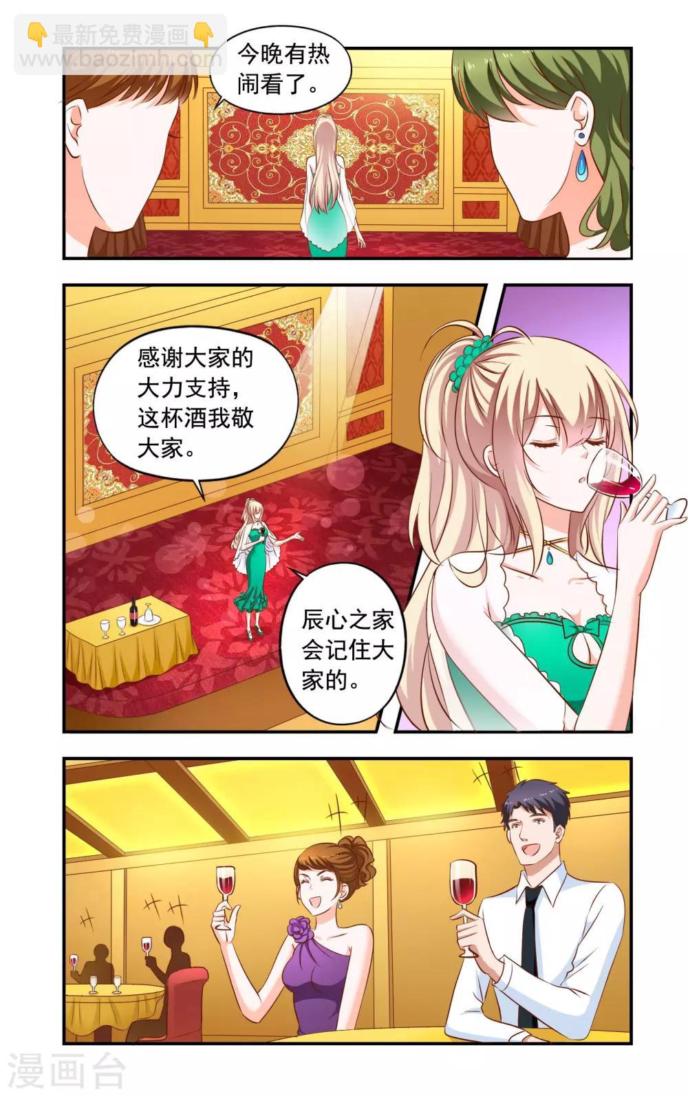 《一纸宠婚》第191话 没脑子中年男人 第5页