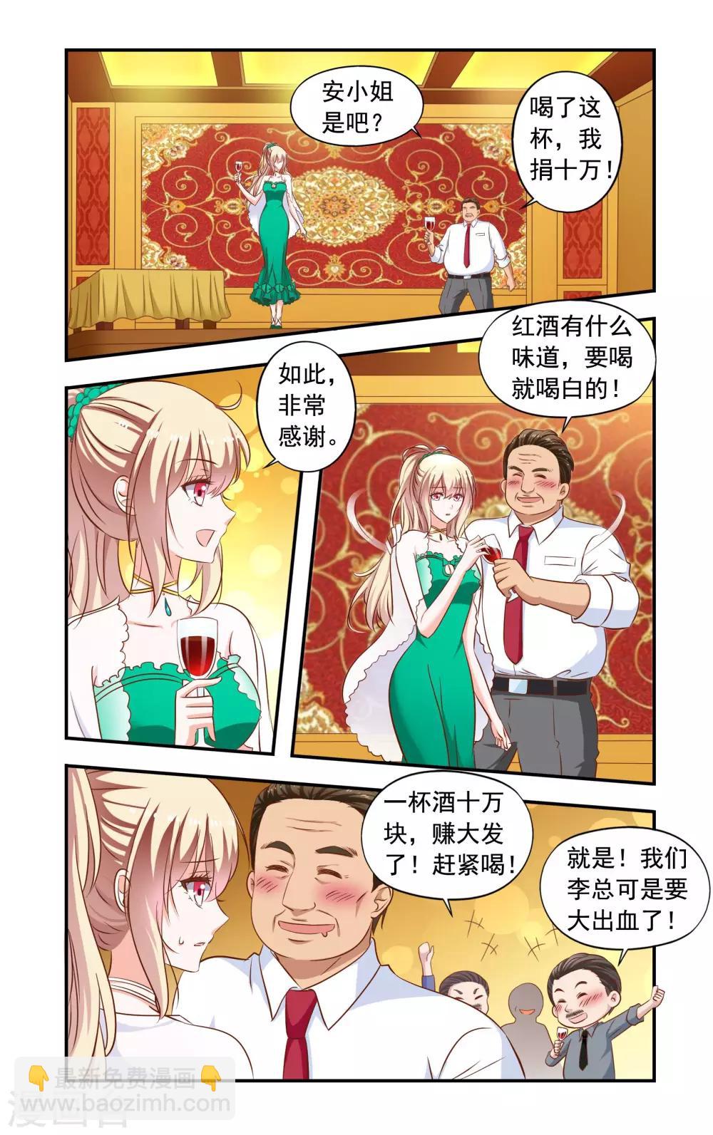 《一纸宠婚》第191话 没脑子中年男人 第6页