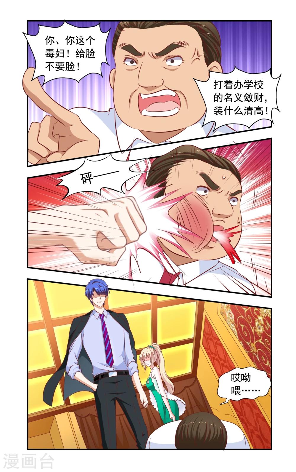 《一纸宠婚》第191话 没脑子中年男人 第8页