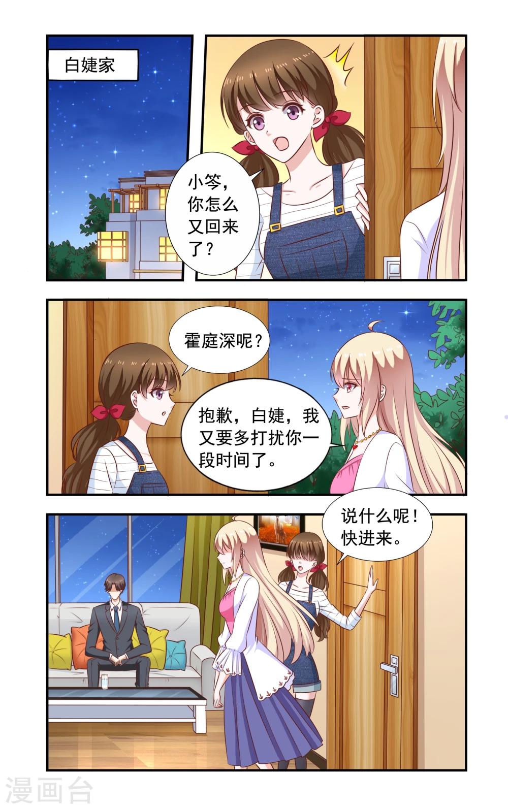 《一纸宠婚》第189话 再晕 第1页