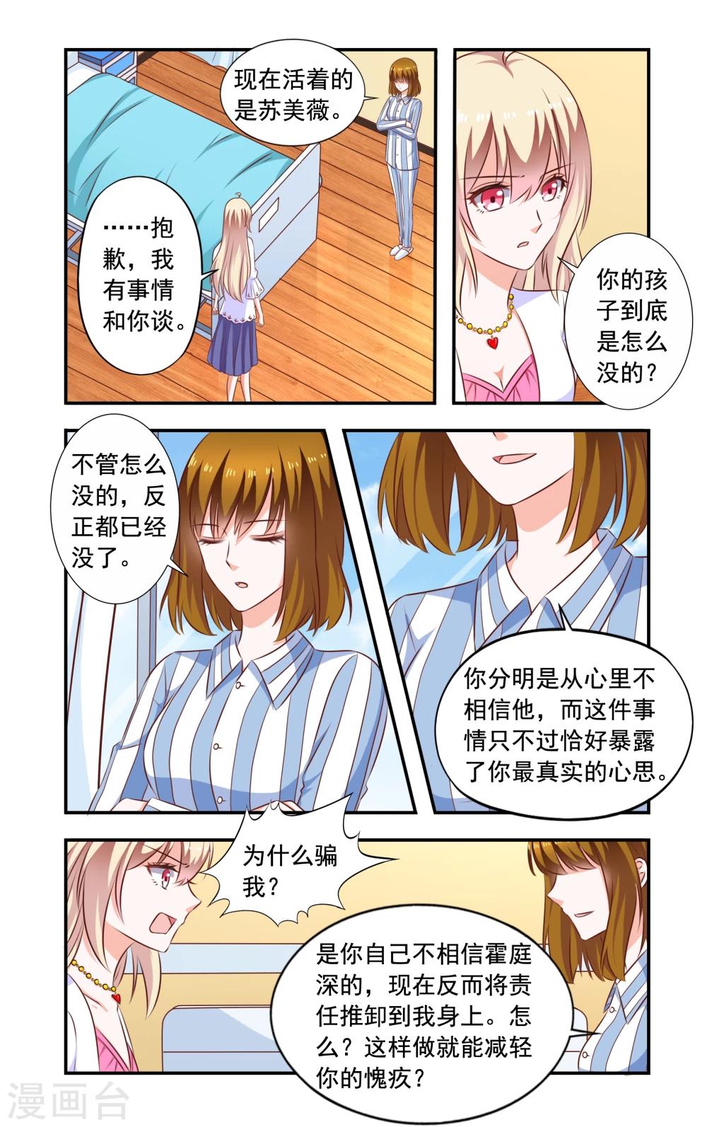 《一纸宠婚》第189话 再晕 第4页