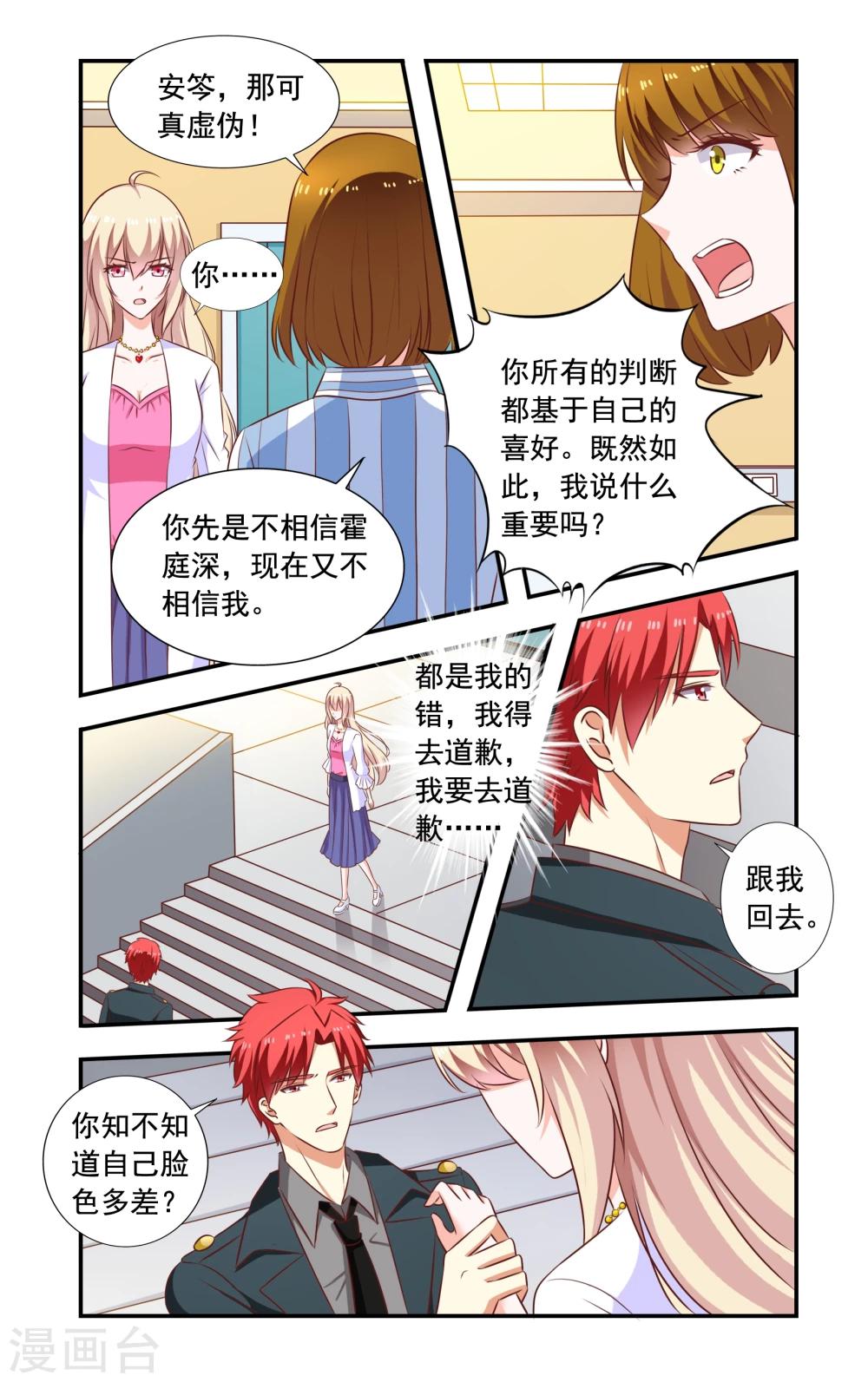 《一纸宠婚》第189话 再晕 第5页