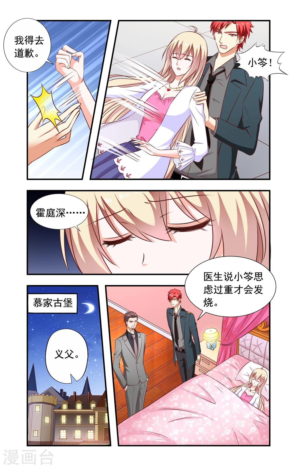 《一纸宠婚》第189话 再晕 第6页